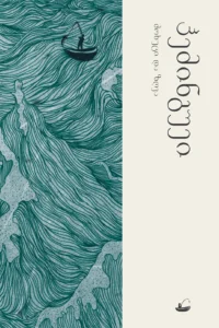 Old man and the sea - Ernest Hemingway